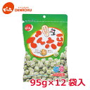 でん六豆 95g×12袋入【ケース販売】豆菓子 おつまみ おやつ お茶菓子 お茶請け ノスタルジック 懐かしい お酒 おつまみ ワイン おつまみ ビール おつま...