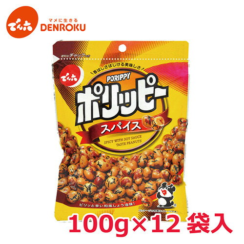 ポリッピー〈スパイス〉100g×12袋入【ケース販売】でん六