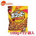 ポリッピー〈スパイス〉100g × 12袋入【ケース販売】でん六 おつまみ 豆菓子 ピーナッツ 落花生 お酒 おつまみ ワイン おつまみ ビール おつまみ 87...