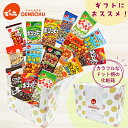 ギフトボックス (Eサイズ15袋) でん六 おつまみ セット 豆菓子 通販 あられ 詰合せ お菓子 プレゼント アソート 小分け おやつ ピーナッツ ナッツ ロカボ 工場直送 誕生日プレゼント 個包装 シール お中元 【送料無料】お彼岸 贈り物 ワイン おつまみ