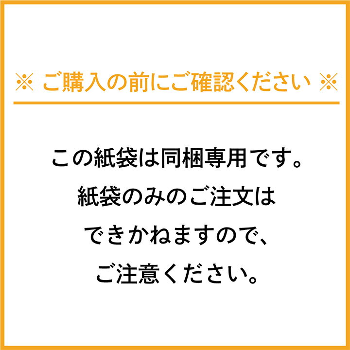 【同梱専用】ギフト用 紙袋 手提袋 手提げの紹介画像3