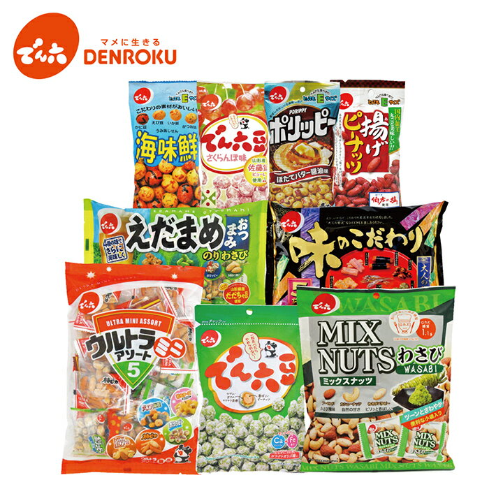 ＼新商品入り／でん六 ギフトボックス(9袋入) お菓子 甘納豆 でん六豆 ポリッピー ナッツ 柿ピー ピーナッツ プレゼント セット 豆菓子 お菓子 おつまみ 詰合せ 個包装【送料無料】お彼岸 贈り物 でん六 ギフト お茶 菓子 お酒 おつまみ ビール おつまみ ワイン おつまみ