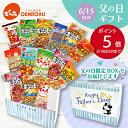 \早期特典P5倍/父の日ギフトボックス (Eサイズ14袋)【送料無料】父の日ギフト食べ物