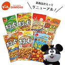 1週間の晩酌セット ギフト でん六 おつまみ 豆菓子 通販 詰合せ 小分け お菓子 ポリッピー 食べ比べ お試し 誕生日 プレゼント 友達 メッセージシール 節...