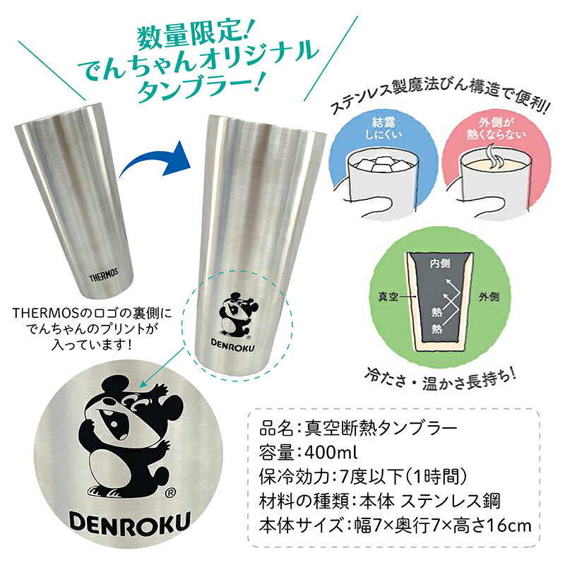でん六 でんちゃんオリジナルタンブラー 父の日 プレゼント ギフト タンブラー お酒 キャンプ アウトドア denroku-10000455 でん六 サンプル画像2