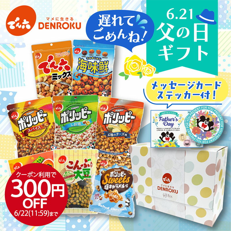 \ 300 엔 할인/아버지의 날 선물 (8 봉지) [무료 배송] 아버지의 날 선물 2026 캔디 세트 얼리 버드 할인 아버지의 날 선물 음식 스낵 선물 아빠 선물 맥주 스낵 세트 알코올 저렴한 캔디 스낵 세트