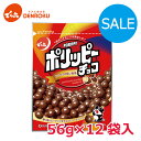 \訳あり/〈賞味期限 2026.3.31〉ポリッピー チョコ 56g×12袋入【ケース販売】でん六 ピーナッツ チョコレート ワイン おつまみ 7042