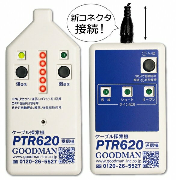 グッドマン　デジタルケーブル探索機　PTR620