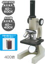 【ArTeC 8229】鏡筒上下顕微鏡 400