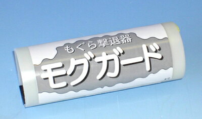 モグガード MGR-M
