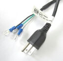 NOM認証電源コード 3P-丸型端子/2M(125V/10A)