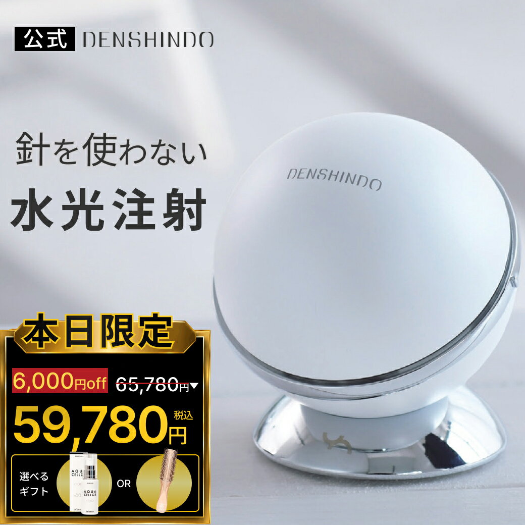 ★本日限定6,000円OFF！最大17,500円お得★65,780円⇒59,780円+豪華ギフト！DENSHINDO 2026 最新 モデル プラズマ エア シャワー 美顔器 Un アン Un01 | 日本製 多機能 超浸透 保湿 毛穴 リフトアップ 敏感肌 エイジング プラズマ 美容 水光注射 デンシンドウ