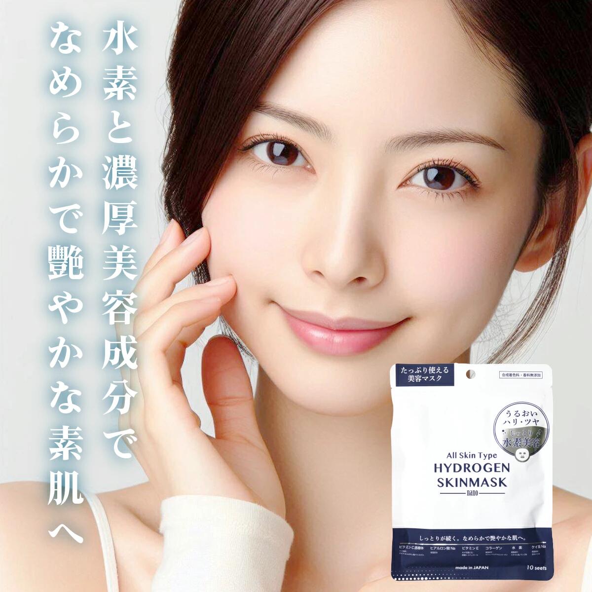 ハイドロゲンスキンマスクナノ 水素フェイスマスク ナノバブル水配合 日本製 高保湿 フェイスパック シートマスク コラーゲン ヒアルロ..