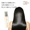 【2本セット】シルクヘアオイル チャウダム chae woo dam|うるツヤを与えるヘアオイル アウトバストリートメント 髪質改善 ナイアシンアミド うねり パサつく髪に潤いとツヤと香水のような香りを