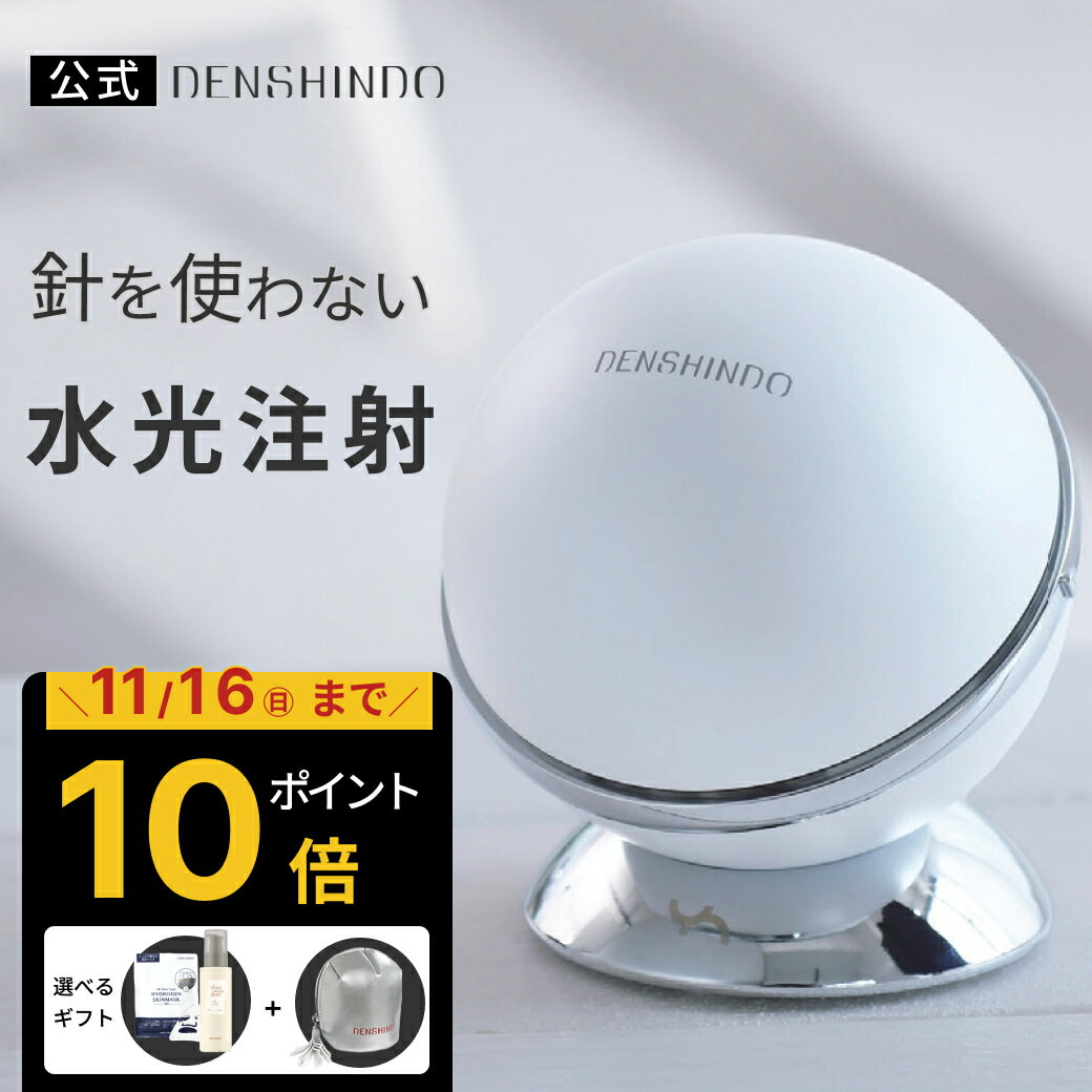 【公式！感謝祭】★P10倍+ 豪華ギフト DENSHINDO 2025年最新モデル プラズマ エアシャワー 美顔器 Un Un01 アン 日本製 ｜ 多機能 オールインワン 超浸透 保湿 毛穴 シミ ニキビ ほうれい線 リフトアップ 敏感肌 エイジング プラズマ 美容 Un01W 非接触型 プラズマアン