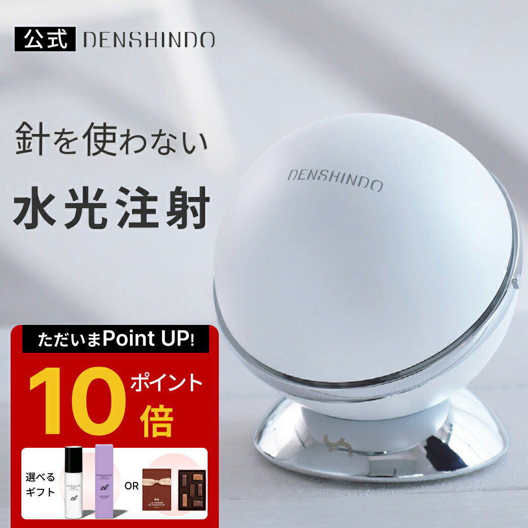 【公式】バレンタイン限定 ! 9,490円～お得【全員P10倍+ギフト】 DENSHINDO 2025年最新 プラズマ エア 美顔器 Un Un01 アン 日本製 ｜ 多機能 オールインワン 超浸透 保湿 毛穴 シミ ほうれい線 リフトアップ 敏感肌 エイジング プラズマ 美容 Un01W 非接触型 プラズマアン