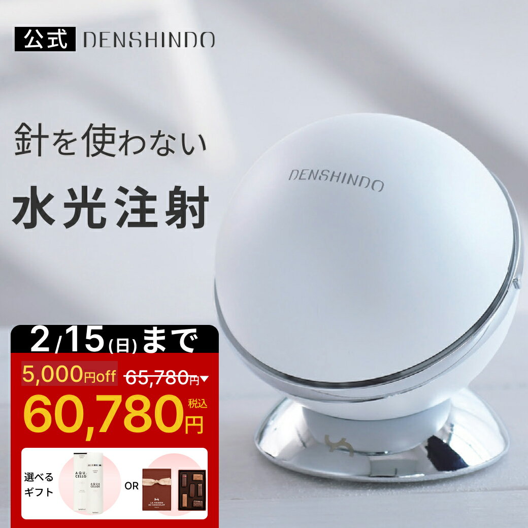 【公式】2/15まで★5,000円OFFで65,780円 ⇒60,780円+限定ギフト! DENSHINDO 2025 最新モデル プラズマ エアシャワー 美顔器 Un アン Un01 | 日本製 多機能 超浸透 保湿 毛穴 シミ ほうれい線 リフトアップ 敏感肌 エイジング プラズマ美容 水光注射 un01w デンシンドウ