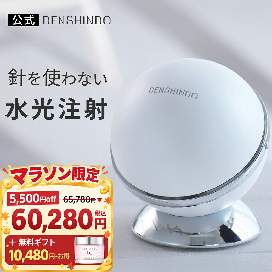 マラソン限定! 10,480円～ 5,500円 で65,780円⇒60,280円+豪華ギフト！DENSHINDO 20…
