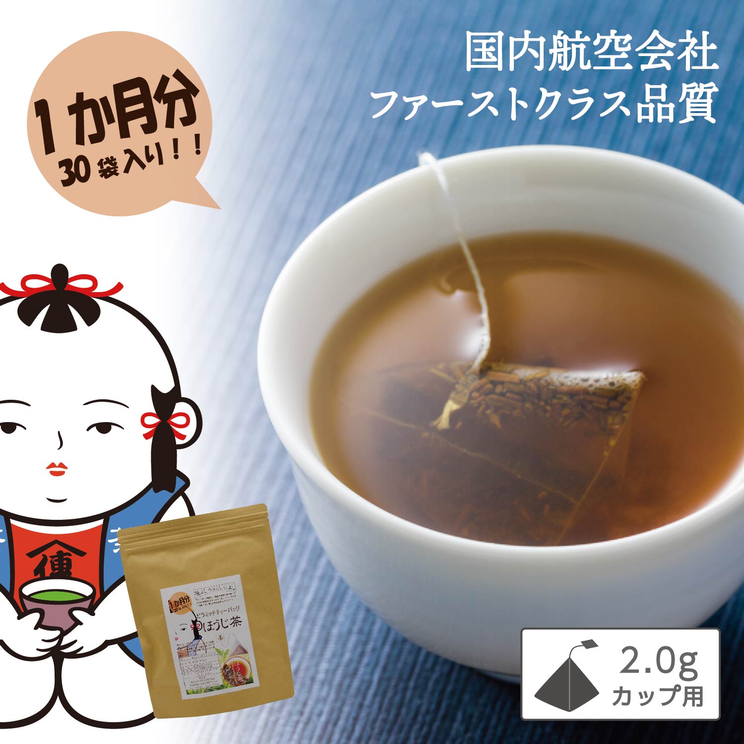 ほうじ茶 ティーバッグ ほうじ茶 茶葉 ほうじちゃ ほうじ茶 ラテ ティーパック 個包装 白形傳四郎商店 煎茶 ほうじ茶 【ティーバッグ 30袋入／ティーパック】カップ用 詰め放題 ギフト 贈答品 健康 メール便 送料無料 ホテル 旅館 オフィス 敬老の日【お茶 ティーバッグ】