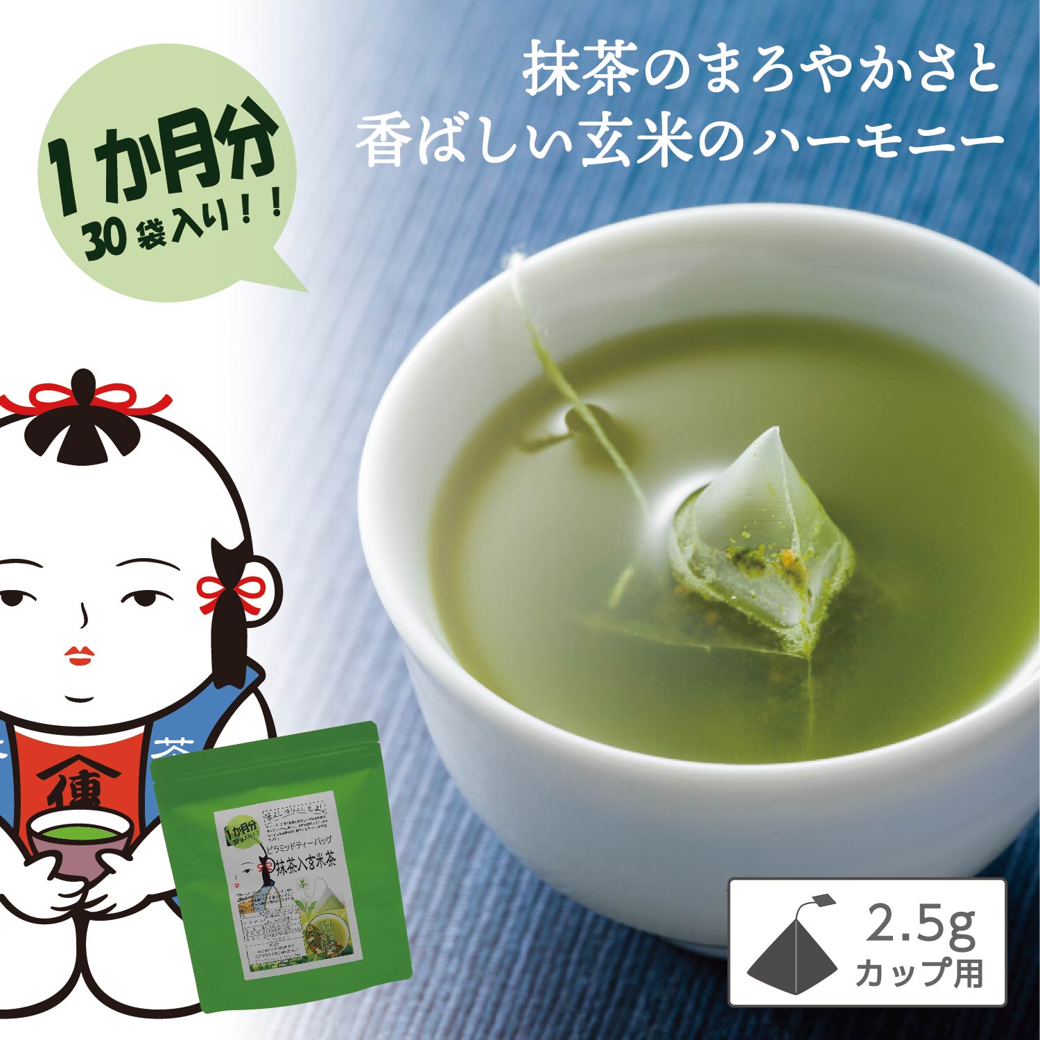 お茶 ティーパック 日本茶 ティーバッグ 個包装 白形傳四郎商店 煎茶 抹茶入玄米茶 【ティーバッグ 30袋入／ティーパック】カップ用 詰め放題 ギフト 贈答品 健康 メール便 送料無料 ホテル 旅館 オフィス 母の日 敬老の日【お茶 ティーバッグ】