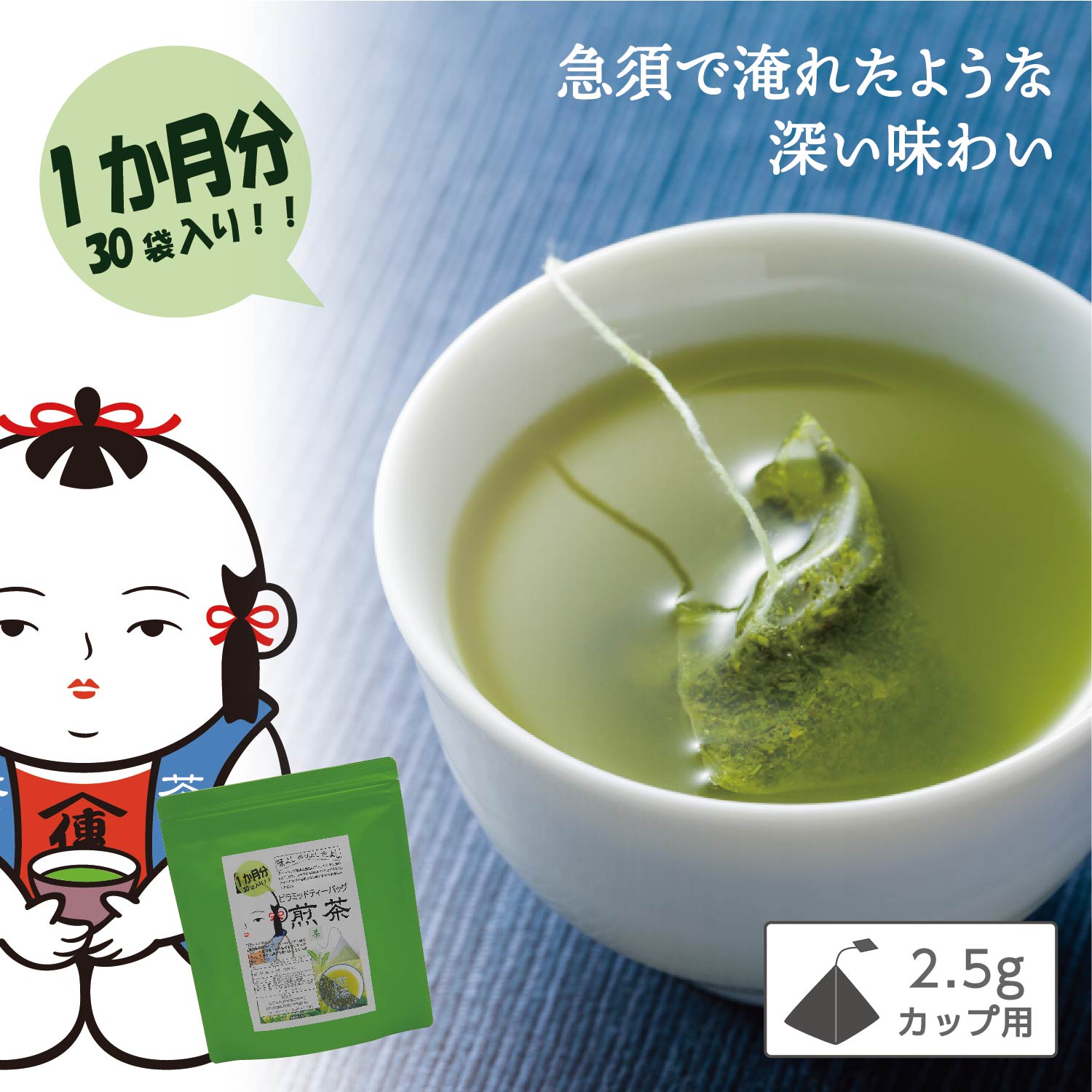 お茶 ティーパック 日本茶 ティーバッグ 白形傳四郎商店 個包装 ほうじ 茶葉 ほうじちゃ ラテ 抹茶 【煎茶 30袋入】煎茶 抹茶 ほうじ茶 急須で入れたような味わい ひも付きティーバッグ カップ用 ネコポス メール便 送料無料 ホテル 旅館 オフィス【お茶 ティーバッグ】