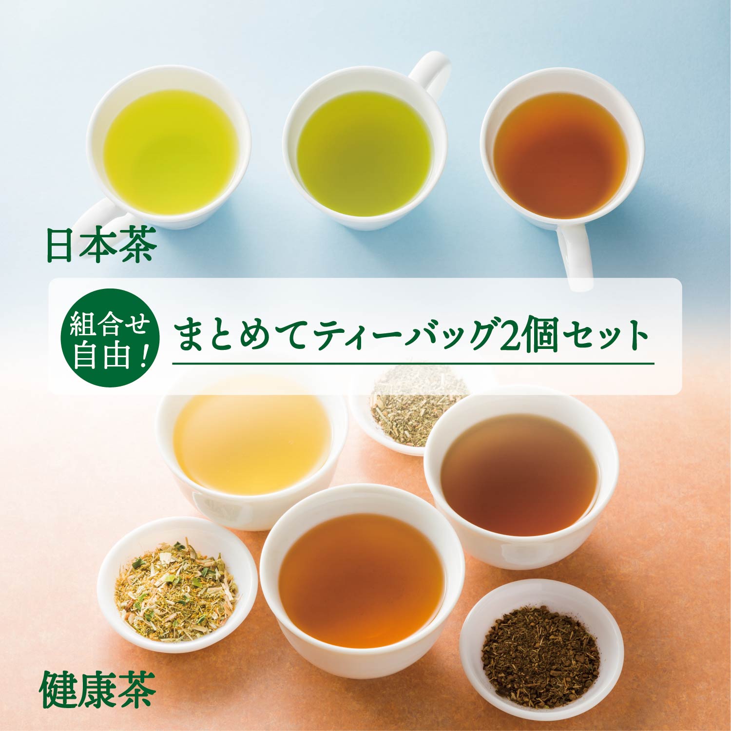 お茶 ティーパック 日本茶 ティーバッグ 煎茶 ティーバッグ 玄米茶 ティーバッグ 抹茶 ほうじ茶 ラテ 健康茶 個包装 白形傳四郎商店 【どれでも選べる ティーバッグ 2個セット】 お得なセット 健康茶 ギフト メール便 送料無料 ホテル 旅館 オフィス【お茶 ティーバッグ】