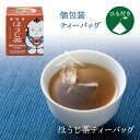 お茶 ティーパック 日本茶 ティーバッグ 白形傳四郎商店 玄米茶 ティーバッグ 玄米茶 有機 個包装 【ほうじ茶 2.0g×16パック】 お得なティーパック 詰め放題 ギフト 贈答品 ホテル 旅館 オフィス メール便 送料無料【お茶 ティーバッグ】