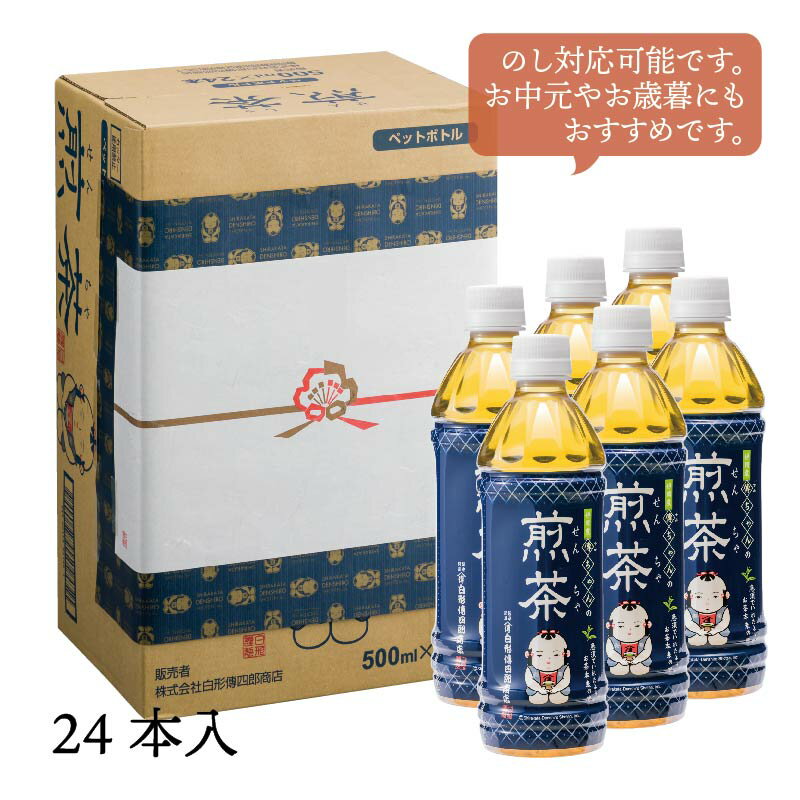 静岡茶 お茶 白形傳四郎商店 日本茶 静岡茶 煎茶 【傳ちゃんの煎茶24本セット ペットボトル 500ml】 緑茶 深蒸し茶 茶葉 抹茶入り 水出し 煎茶 涼風 りょうふう 水出し茶 リーフティー 冷茶 濃い味わい ギフト 贈答品 送料無料 ホテル 旅館 オフィス【お茶 ペットボトル】