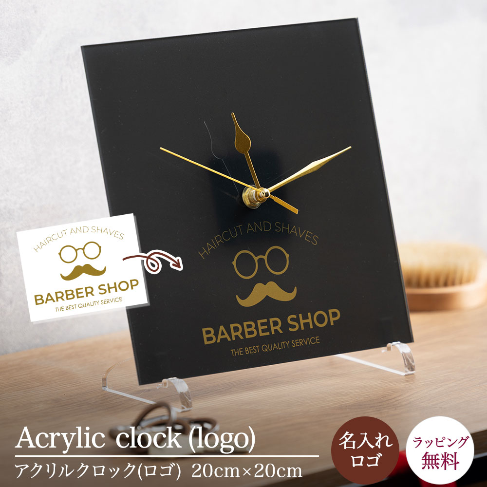 アクリルクロック ロゴ入り 店舗 ブランド 開店祝い オリジナル 壁掛け時計 置き時計 ギフト オーダーメイド 名入れ 名前入り 名前 ネーム 名入り 名入れ無料 名前入れ 名入れギフト プレゼント ギフト 実用的 おしゃれ 送料無料 即日発送 祝い