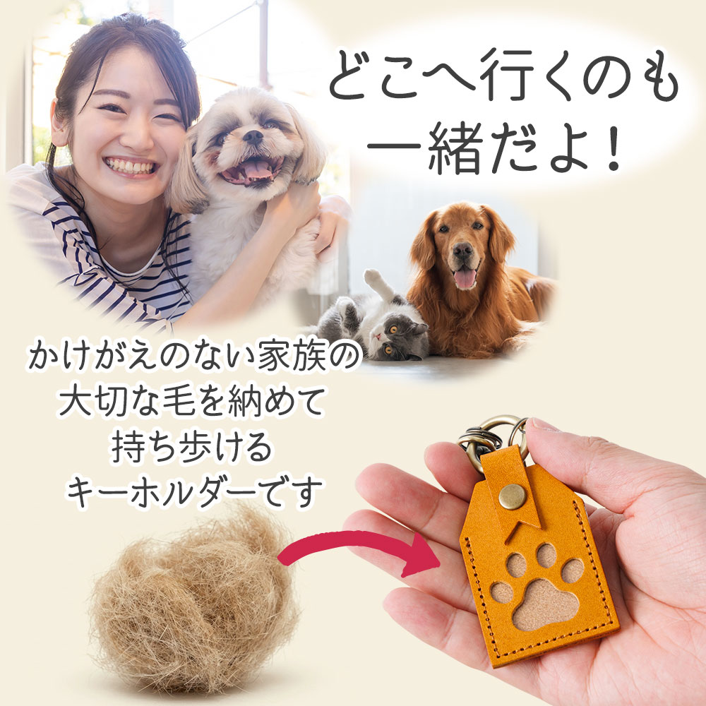 MokuMokuの遺毛入れ 遺毛ケース 名入れ 名前入れ 栃木レザー 国産 日本産 ケース キーホルダー ひげケース メモリアルグッズ ペット 毛 ケース ペット 毛 入れ ペット 遺毛 ケース ペット供養 手元供養 ペット仏具 仏壇 遺品 メモリアル 保管 保存 携帯 持ち歩き お守り｜アングル2