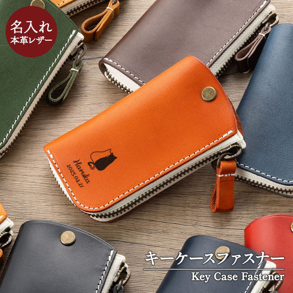 栃木レザー スマートキーケース キーケース スマートキー対応 レディース シンプル 名入れ 名前入り 名前 ネーム 名入り 名入れ無料 名前入れ 名入れギフト 男性 父 父親 父の日 祖父 旦那 お父さん かっこいい 革 レザー 本革 牛革 国産レザー