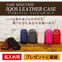 アイコス ケース iQOS レザー 革 フルカバー カスタム ハードケース ブランド おしゃれ かっこいい かわいい メンズ 電子タバコ スキンシール ステッカー 耐衝撃 専用 新型 2.4PLUS 対応 全面保護 充電可能 クリスマス ギフト プレゼント 名入れ 名前