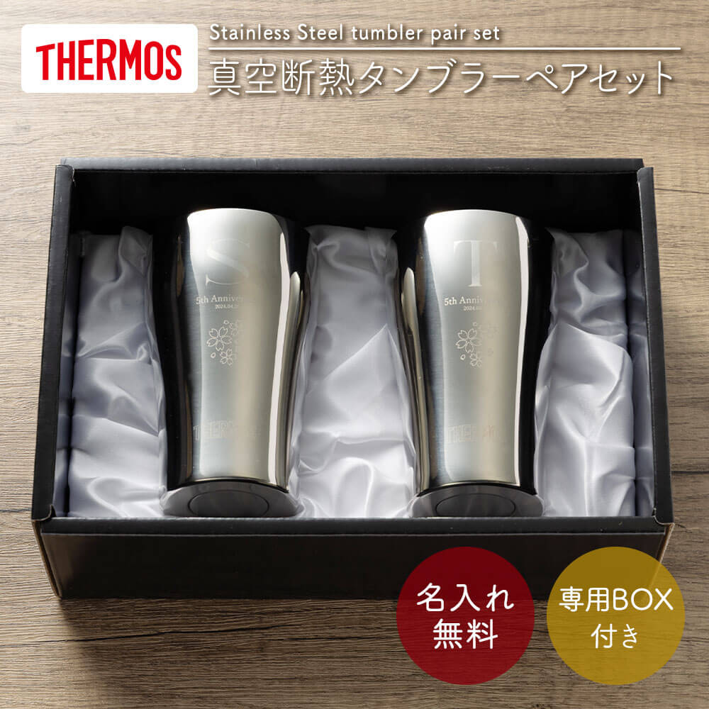 THERMOS サーモス 真空断熱タンブラー 320ml 400ml サーモ 保温 保冷 名入れ 名前入り ペア 記念 記念品 還暦祝い 退…