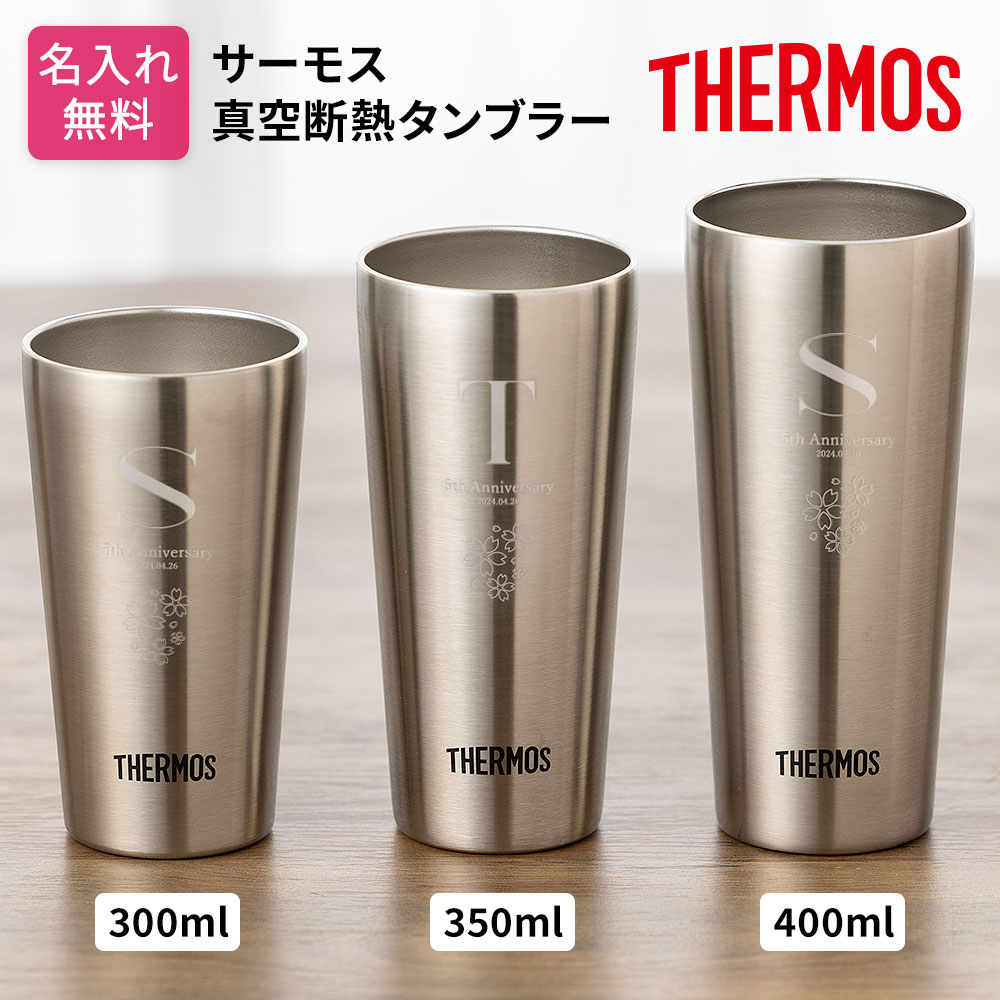 樂天商城 - タンブラー 名入れ サーモス THERMOS 300ml 350ml 400ml 名入れ 名前入り 名前 ネーム 名入り 名入れ無料 名前入れ 名入れギフト 記念 記念品 還暦祝い 退職祝い 卒業 卒業記念品 周年記念 卒団記念 定年 送別会 就職祝い