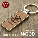 キーホルダー キーリング 木製 ロゴ 名入れ 名前入り 名前 ネーム 名入り 名入れ無料 名前入れ 名入れギフト プレゼント ギフト 実用的 おしゃれ 送料無料...