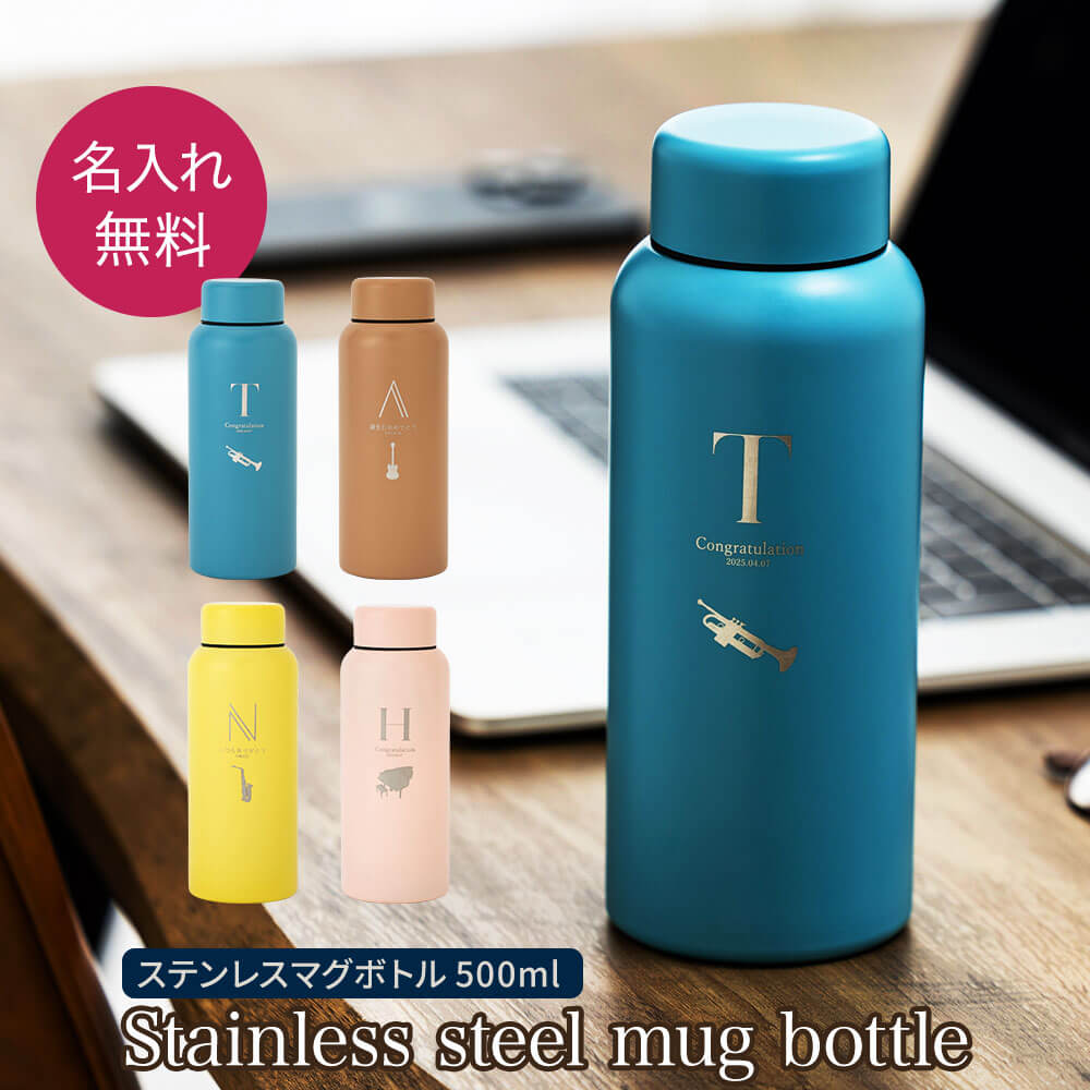 魔法瓶（サーモマグ）