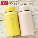 水筒 ステンレスボトル マグボトル マイボトル ステンレス サーモ 真空断熱 保温 保冷 魔法瓶 洗いやすい スポーツ シンプル かっこいい 可愛い 直飲み 名...