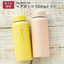 水筒 ステンレスボトル マグボトル マイボトル ステンレス サーモ 真空断熱 保温 保冷 魔法瓶 洗いやすい スポーツ シンプル かっこいい 可愛い 直飲み 名...