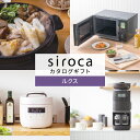 カタログギフト 内祝い お返し 送料無料 シロカ 家電 お歳暮 御歳暮 ギフト JOYCE siroca ルクスコース 電化製品 おしゃれ 出産内祝い 結婚内祝...