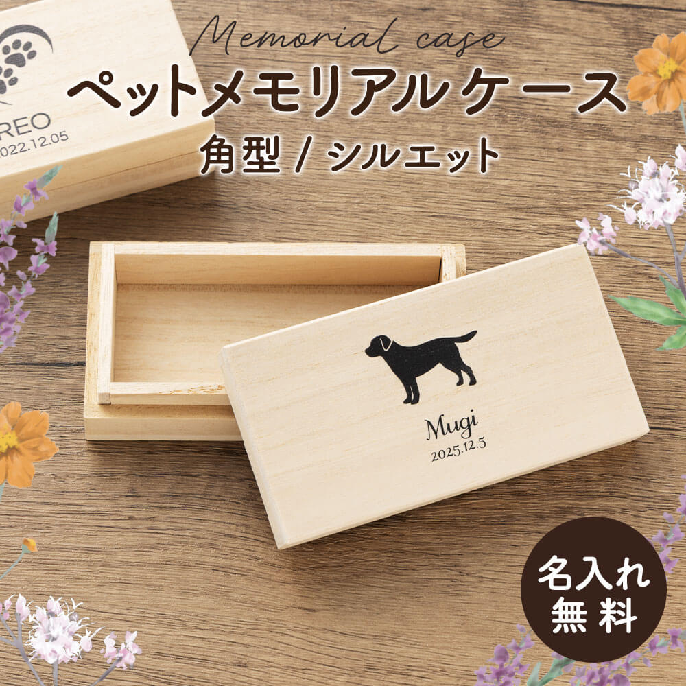 名入れ ペット メモリアル 写真 入り 犬 猫 遺毛 ひげ 遺品 小サイズ 国産 桐製 猫のひげケース 防湿 抗菌 防腐 兎 鳥 インコ 文鳥 オーダー 名入れ 名前入り 名前 ネーム 名入り 名入れ無料 名前入れ 名入れギフト プレゼント ギフト 祝い