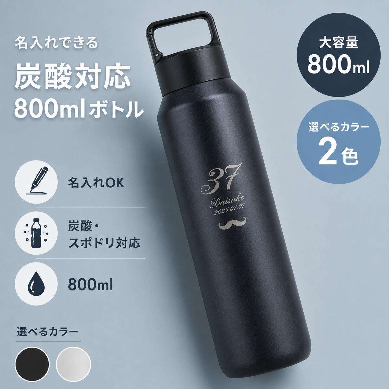 水筒炭酸名入れ名前入り名前ネーム名...