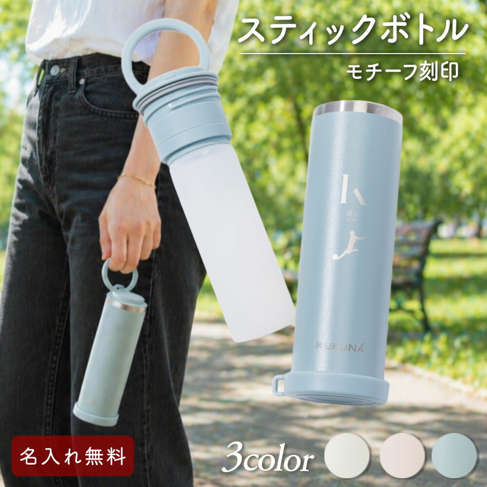 商品詳細 お名前を入れて特別感をプラスできる、名入れ対応の氷のうボトルです。 スティックケース入りで持ち運びしやすく、スポーツや部活、アウトドア、暑い季節のお出かけ時のクールダウンに便利なアイテムです。 氷のうは、首元や腕、足など気になる部分を冷やしたい時に使いやすく、運動後のアイシングや暑さ対策にもおすすめです。 コンパクトに携帯しやすいボトルタイプなので、バッグにも入れやすく、子供から大人まで幅広くお使いいただけます。 ステンレス製のボトルは保温・保冷に対応。 ハンドル付きで持ち運びやすく、ゴルフやスポーツ観戦、キャンプ、通勤・通学など、さまざまなシーンで活躍します。 カラーはブルー、ピンク、ホワイトをご用意。 シンプルで使いやすいデザインなので、ご自身用にはもちろん、スポーツを頑張るお子さまやご家族へのギフトにもおすすめです。 商品の特徴 ・名前を入れられる名入れ対応の氷のうボトル ・スティックケース入りで持ち運びしやすい ・ステンレス製ボトルで保温、保冷に対応 ・ハンドル付きで携帯しやすい ・スポーツ後のクールダウンやアイシングにおすすめ ・熱中症対策、暑さ対策のひとつとして使いやすい ・部活、ゴルフ、アウトドア、通勤、通学にも便利 ・子供から大人まで使いやすいシンプルデザイン こんな方におすすめ ・名入れできる氷のうやアイスバッグを探している方に ・スポーツや部活後のクールダウン用品を探している方に ・ゴルフやアウトドアで使える暑さ対策グッズを探している方に ・持ち運びしやすいコンパクトな氷のうを選びたい方に ・子供用、大人用どちらにも使えるアイシング用品を探している方に ・実用的な名入れギフトを贈りたい方に 名入れについて お名前や文字を入れられる、名入れ対応の商品です。 ご自身用としてはもちろん、部活やスポーツチーム、家族用の目印としても使いやすく、特別感のあるアイテムに仕上がります。 名入れ / 名いれ / 名前 / 名前入り / 名前入れ / ネーム入れ / 刻印 / 彫刻 / 文字入れ といったように表現が異なりますが、当店ではお名前や文字をお入れする加工を総称して「名入れ」と表記しております。 カラー ブルー / ピンク / ホワイト シンプルで使いやすいカラー展開のため、子供用、大人用、男性用、女性用として幅広くお選びいただけます。 ご利用シーン スポーツ / 部活 / ゴルフ / アウトドア / キャンプ / スポーツ観戦 / 通勤 / 通学 / お出かけ / 公園 / レジャー / 夏のお出かけ / 暑さ対策 / 熱中症対策 / クールダウン / アイシング スポーツ・運動シーン 野球 / サッカー / バスケットボール / バレーボール / テニス / 陸上 / ランニング / ジョギング / ゴルフ / ダンス / フィットネス / トレーニング / 部活動 / クラブ活動 / 試合 / 練習 / 運動会 プレゼントのお相手 子供 / 子ども / こども / キッズ / 小学生 / 中学生 / 高校生 / 大学生 / 大人 / 男性 / 女性 / 父 / 母 / 家族 / 友達 / 先輩 / 後輩 / 部活仲間 / スポーツをする方 / ゴルフ好き / アウトドア好き ギフトシーン プレゼント / Present / ギフト / Gift / 贈り物 / 贈りもの / 誕生日 / 誕生日プレゼント / 部活ギフト / スポーツギフト / 応援ギフト / 卒業記念 / 入学祝い / 進学祝い / 父の日 / 母の日 / 敬老の日 / 実用的なギフト / 名入れギフト / オリジナルギフト 商品関連キーワード 名入れ 氷のう / 名入れ 氷嚢 / 氷のう ボトル / 氷嚢 ボトル / ひょうのう / アイスバッグ / アイスバック / スティックケース入り / スティックケース / ステンレスボトル / 水筒 / 保温 / 保冷 / ハンドル付 / ハンドル付き / 携帯用 / コンパクト / 持ち運び / 熱中症対策 / 暑さ対策 / クールダウン / アイシング / スポーツ / 部活 / ゴルフ / アウトドア / 子供 / 大人 / ブルー / ピンク / ホワイト / 名前入り / 刻印 / オリジナル / ギフト ご確認ください 本商品は暑さ対策やクールダウン、アイシングの補助としてお使いいただく商品です。 熱中症の予防や症状の改善を保証するものではございません。体調に異変を感じた場合は、無理をせず適切な対応を行ってください。 保温・保冷効果や冷たさの持続時間は、ご使用環境や内容物、外気温などにより異なります。 ご使用前に、商品ページ内の使用方法や注意事項を必ずご確認ください。