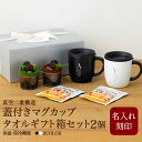 マグカップ 名入れ 即日発送 保温 保冷 タンブラー 蓋 サーモ ステンレス ペア ペアギフト 送料無料 ギフト 実用的 プレゼント 真空断熱 おしゃれ かわい...