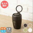 名入れ ステンレスボトル マグボトル コーヒードリップ サーモ 水筒 マイボトル プレゼント ギフト COFFEE おしゃれ 保冷 保温 飲み口 コーヒーボトル...