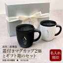 マグカップ 名入れ 即日発送 保温 保冷 タンブラー 蓋 サーモ ステンレス ペア ペアギフト 送料無料 ギフト 実用的 プレゼント 真空断熱 おしゃれ かわい...