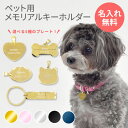 迷子札 犬 いぬ 猫 ねこ ペット 首輪 犬用迷子札 名前入れ 名入れ ネーム入り ネームタグ ドッグタグ 名札 かわいい おしゃれ 犬首輪 犬の首輪 迷子防止...