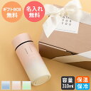 マイボトル 名入れ 即日発送 マグボトル 水筒 おしゃれ 大人 サーモ ステンレス サーモ ステンレスボトル 魔法瓶 男性 女性 女子 かわいい プレゼント ギ...