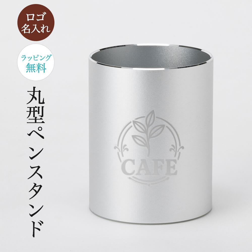 ペンスタンド ペン立て ボールペン 名入れ ギフト プレゼント 卓上ペン デスクペン スタンド 文房具 文具 筆記具 筆記用具 ペン オフィス 会社 受付 ホテ...