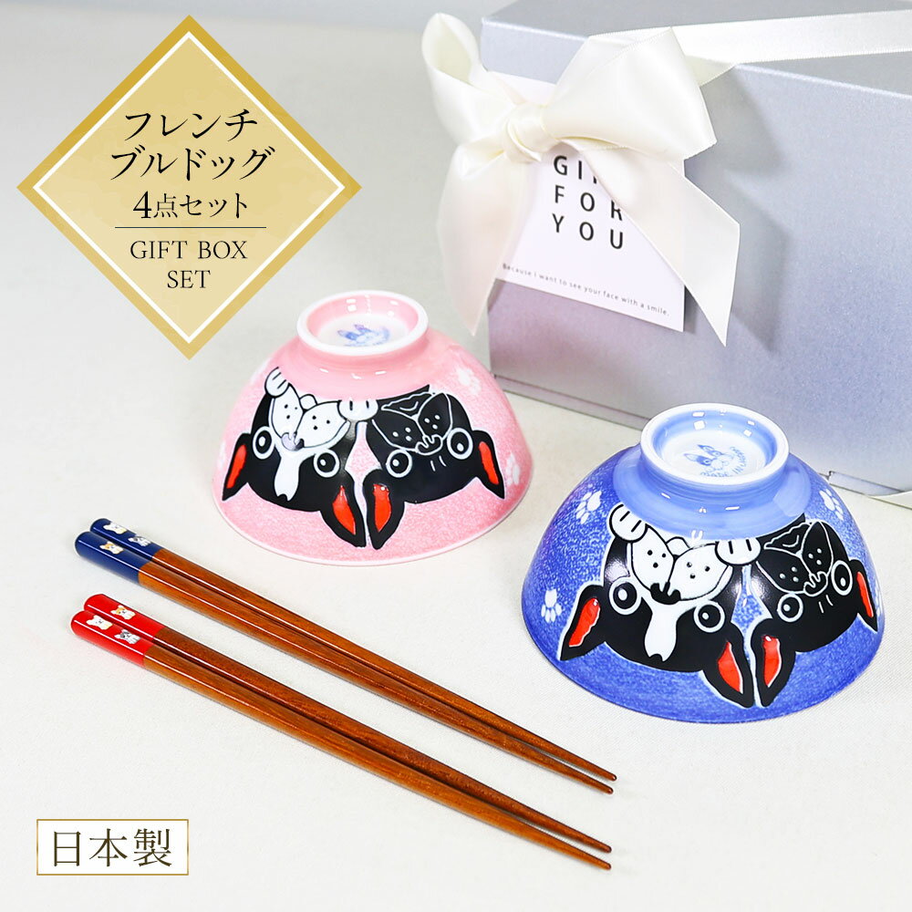結婚記念日 プレゼント 両親 夫婦茶碗 日本製 おしゃれ 実用的 結婚祝い 食器 50代 60代 70代 ギフト お茶碗 ご飯茶碗 結婚式 金婚式 銀婚式 ペアギフト 孫 還暦祝い 還暦 古希 喜寿 傘寿 米寿 定年退職 内祝い 和風モダン 祝い