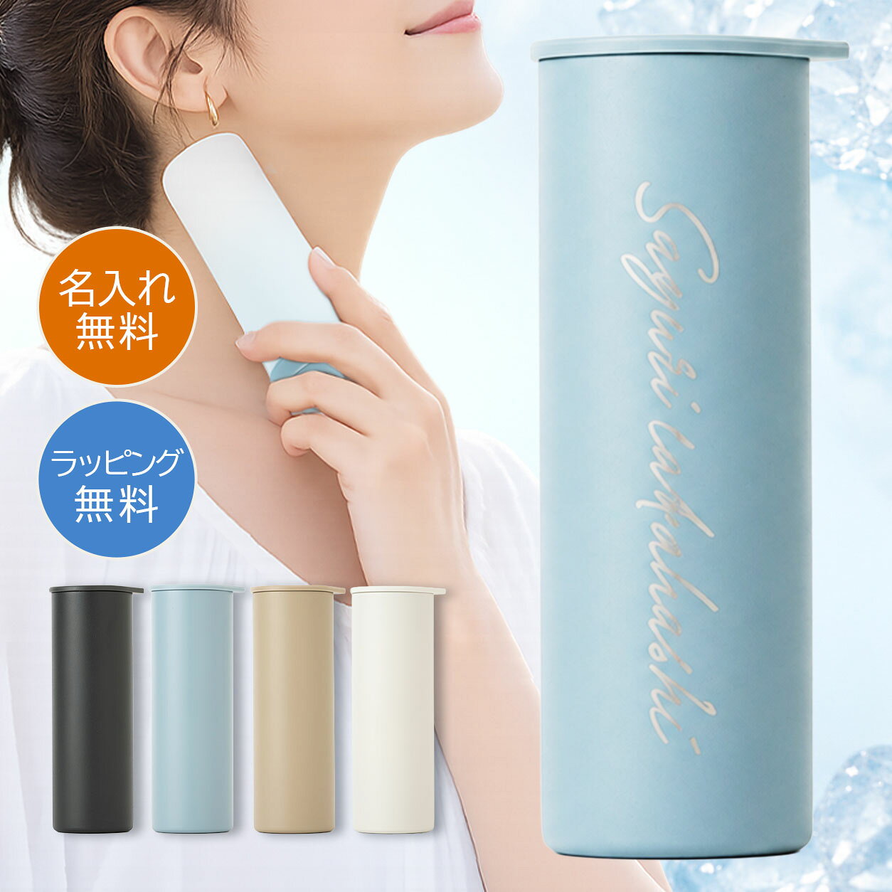 商品名 ポータブルシリコン氷のう カラー ベージュ チャコールブラック ライトブルー ホワイト サイズ Φ58×158（mm） 素材 シリコーンゴム、ステンレス鋼　他 商品説明 保温保冷対応、ステンレスホルダーに入れて使えるポータブルシリコン氷のう。 お手入れも簡単で暑い夏のおすすめアイテムです。 名入れを施すことで、世界にひとつだけの特別な贈り物に仕上がります。 誕生日や記念日、送別品をはじめ、父の日・母の日・敬老の日など、幅広いギフトシーンにおすすめです。 お届けについて ・納品書、請求書など金額のわかるものは同梱しておりません。 季節のイベント お正月 新年会 バレンタイン バレンタインデー バレンタインデイ Valentine ホワイトデー ホワイトデイ whiteday 母の日 Mother's Day 父の日 Father's Day こどもの日 子供の日 子どもの日 端午の節句 お中元 敬老の日 敬老 勤労感謝 クリスマス Xmas Christmas Chrismas くりすます X'mas 忘年会 お歳暮 壮行会 お別れ会 さよなら会 プレゼントのお相手 女性 レディース れでぃーす レディス 男性 メンズ Men's めんず レデイース Ladies 父 お父さん おとうさん 義父 お義父さん 義理の父 義理父 義理 パパ Papa 母 お母さん 母さん おかあさん ママ まま お義母さん 義理の母 義理母 義母 Mama 子供 子ども こども キッズ Kids 男の子 女の子 おじいちゃん じい お爺ちゃん お祖父ちゃん 祖父 おばあちゃん ばあ ちゃん お婆ちゃん お祖母ちゃん 祖母 妻 夫 彼氏 彼女 友達 上司 部下 先輩 後輩 孫 まご マゴ 夫婦 めおと 両親 カップル 10代 20代 30代 40代 50代 60代 70代 「名入れ」表記について 名入れ 名いれ ないれ 名前 名前入 名前入り 名前入れ 彫刻 刻印 文字入れ ネーム入れ 印刷 といったように表現が異なりますが、当店では全てを総称して「名入れ」と表記しております。 類似商品はこちらアイスパック 氷嚢 氷のう ボトル 保冷剤 名3,480円アイスパック 氷嚢 氷のう ボトル 保冷剤 名3,480円アイスパック 氷嚢 氷のう ボトル 保冷剤 名3,480円名入れ アイスパック 氷のう ボトル 氷嚢 ひ3,190円名入れ アイスパック 氷のう ボトル 氷嚢 ひ3,190円名入れ 水筒 130ml マグボトル ポケッ2,660円名入れ 水筒 マグボトル ハンドル付き 持ち手4,260円名入れ 名前入り 名前 ネーム 名入り 名入れ3,840円名入れ 名前入り 名前 ネーム 名入り 名入れ2,980円新着商品はこちら2026/8/26名入れ ビールジョッキ グラス 名前入り おし3,190円2026/8/24名入れ 名前入り 名前 ネーム 名入り 名入れ3,190円2026/8/24タンブラー 名入れ 即日発送 保温 保冷 サー3,190円再販商品はこちら2026/9/10乳歯ケース 名入れ 即日発送 日本製 国産 桐2,680円2026/9/10乳歯ケース 名入れ 即日発送 日本製 国産 桐2,680円2026/9/10乳歯ケース 日本製 国産 桐 乳歯 ケース 乳2,680円～Powered by EC-UP2026/09/11 更新